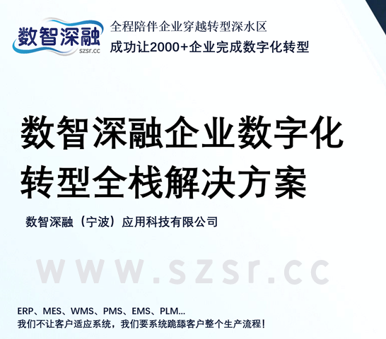 点击下载《数智深融宁波应用科技数字化转型全栈解决方案》